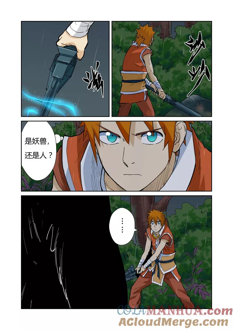 妖神记 第152话 山脚下的村落 第13页