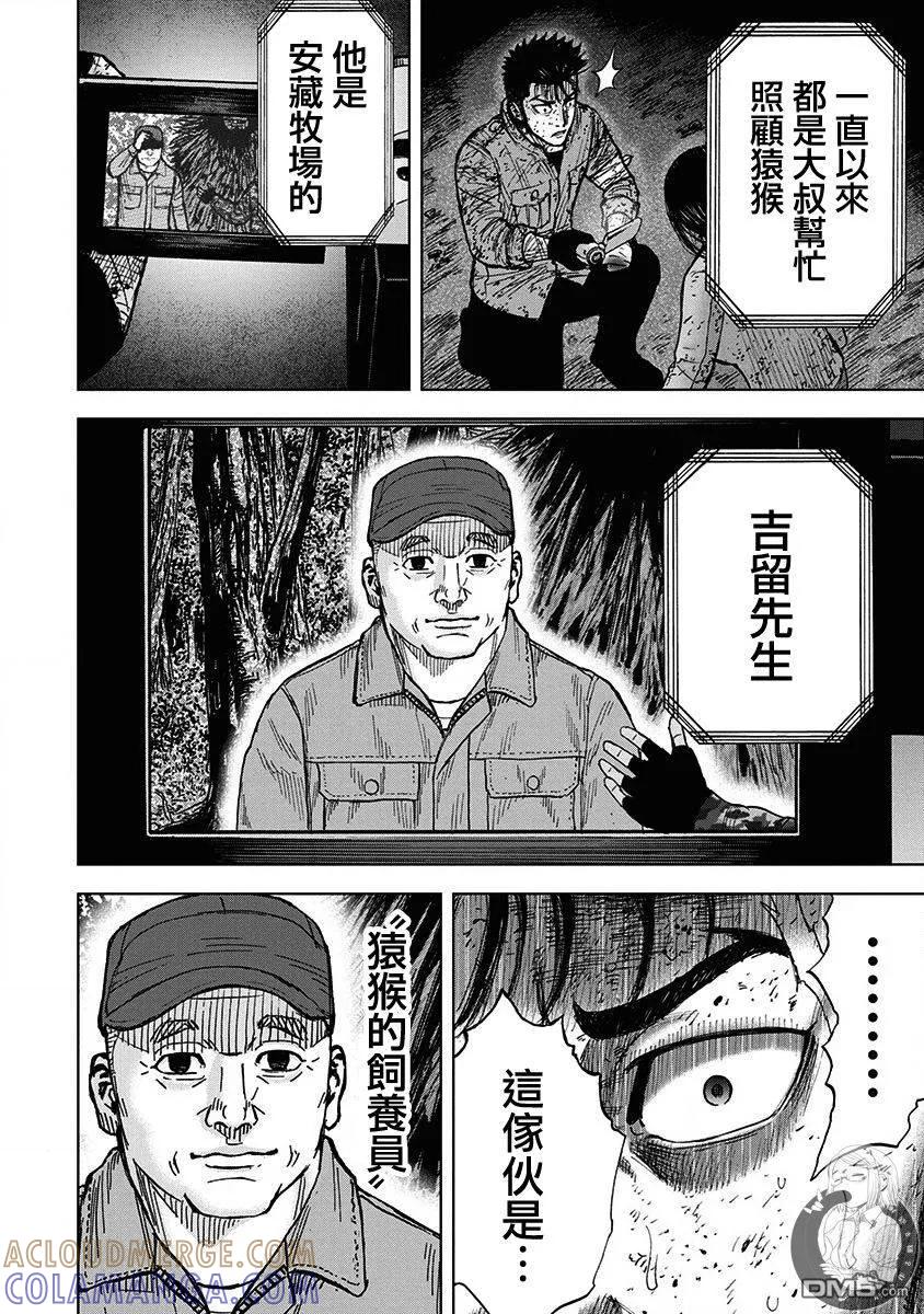 《Monkey Peak》02部第68话 第19页