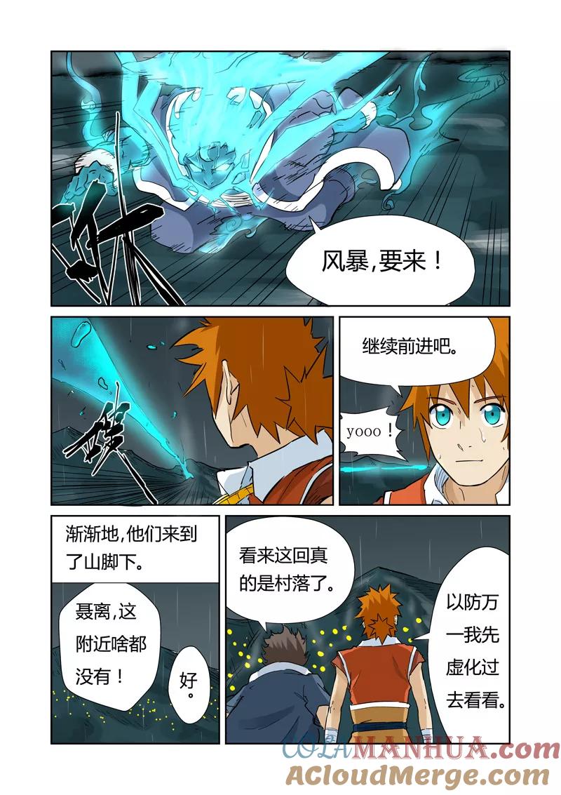 妖神记 第152话 山脚下的村落 第7页