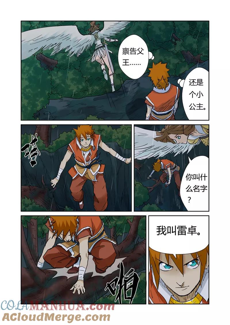 妖神记 第152话 山脚下的村落 第17页