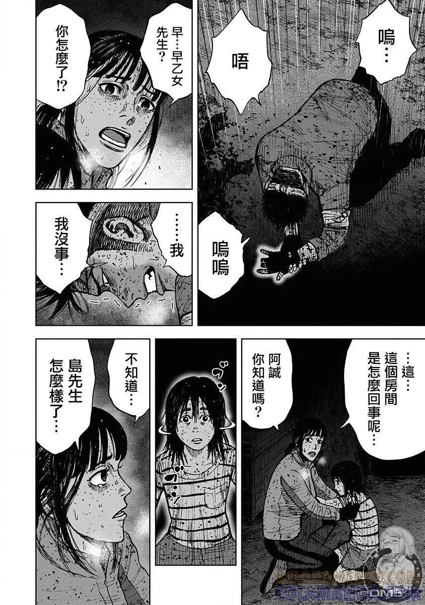 《Monkey Peak》02部第68话 第7页