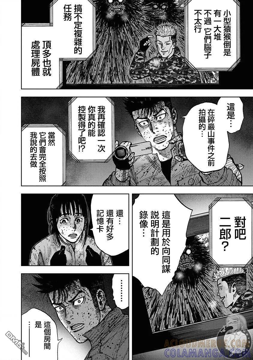 《Monkey Peak》02部第68话 第15页