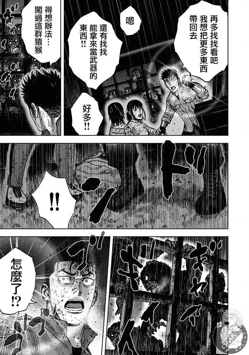 《Monkey Peak》02部第68话 第20页