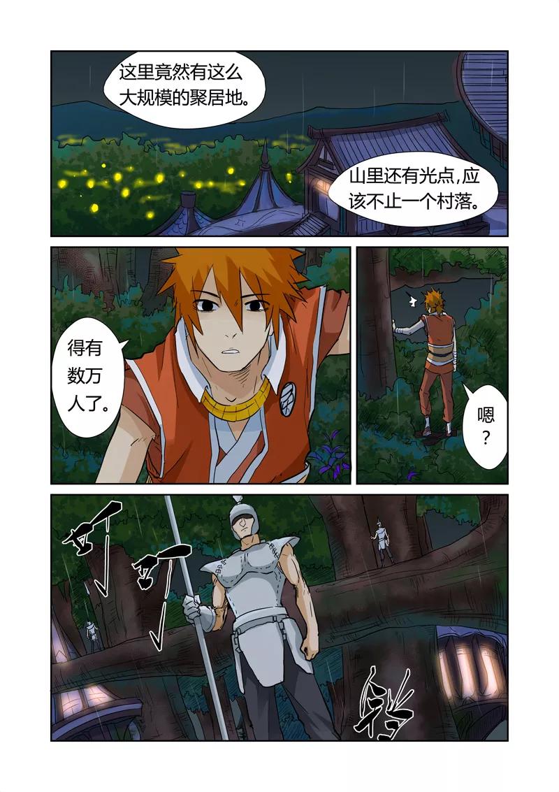 妖神记 第152话 山脚下的村落 第10页