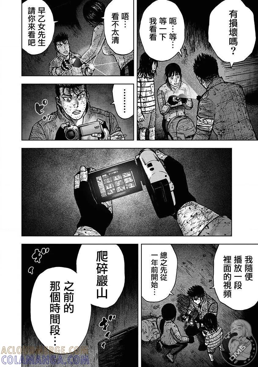 《Monkey Peak》02部第68话 第11页