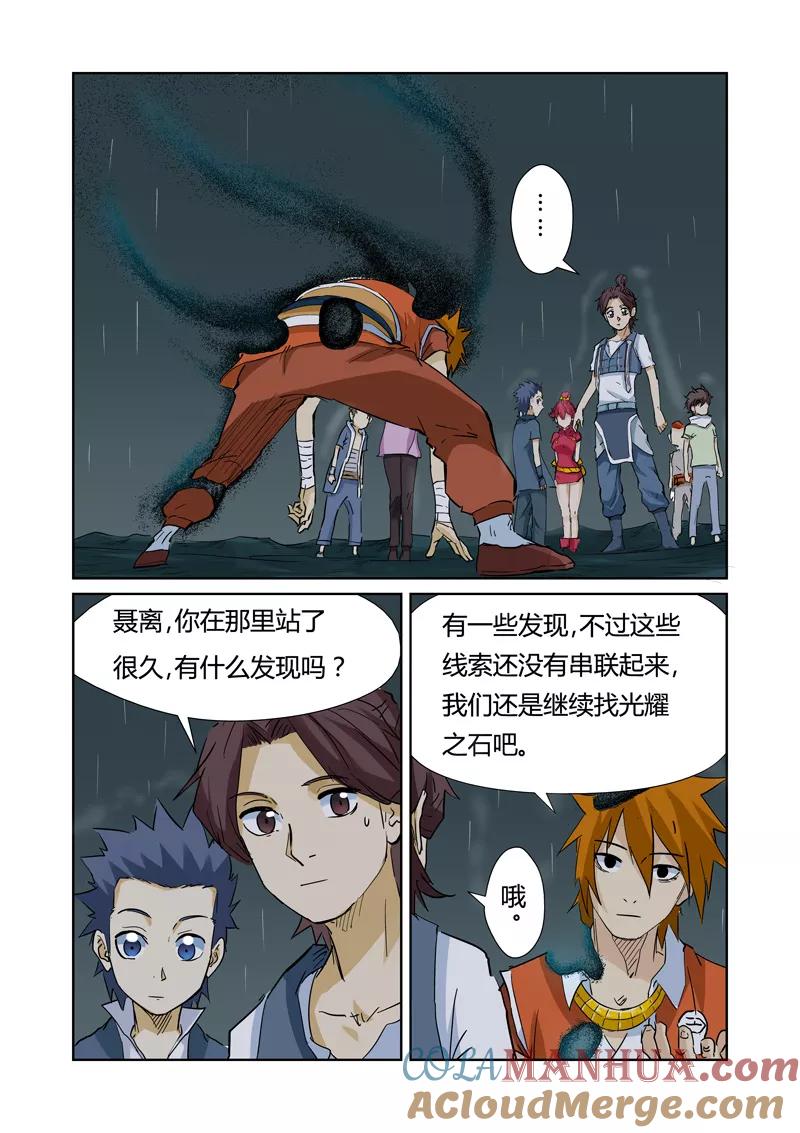 妖神记 第152话 山脚下的村落 第5页