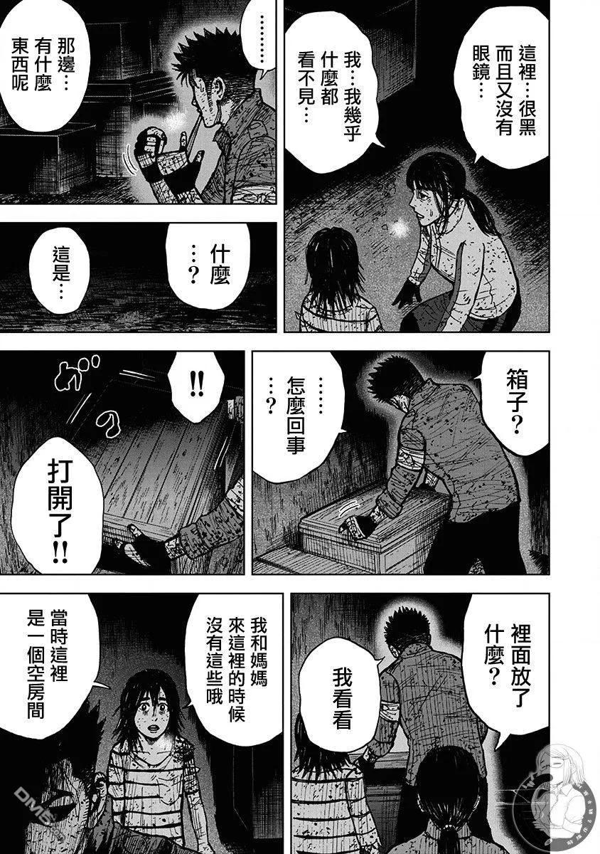《Monkey Peak》02部第68话 第8页