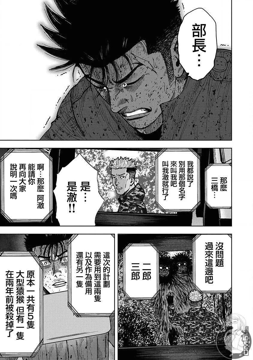 《Monkey Peak》02部第68话 第14页