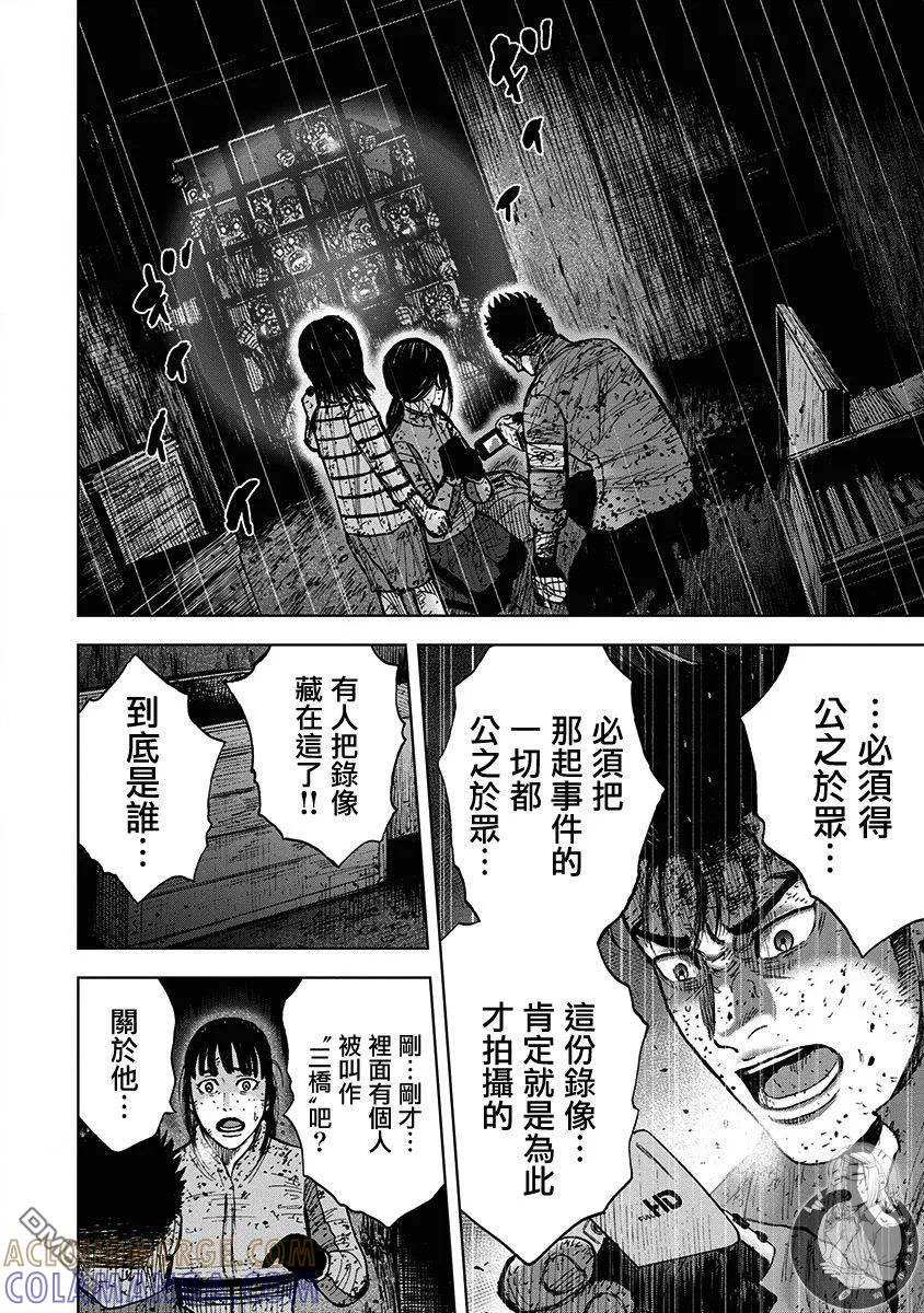 《Monkey Peak》02部第68话 第17页