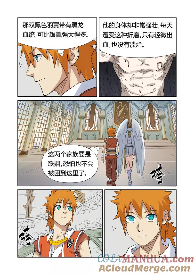 妖神记 第153话1 银翼家族 第9页