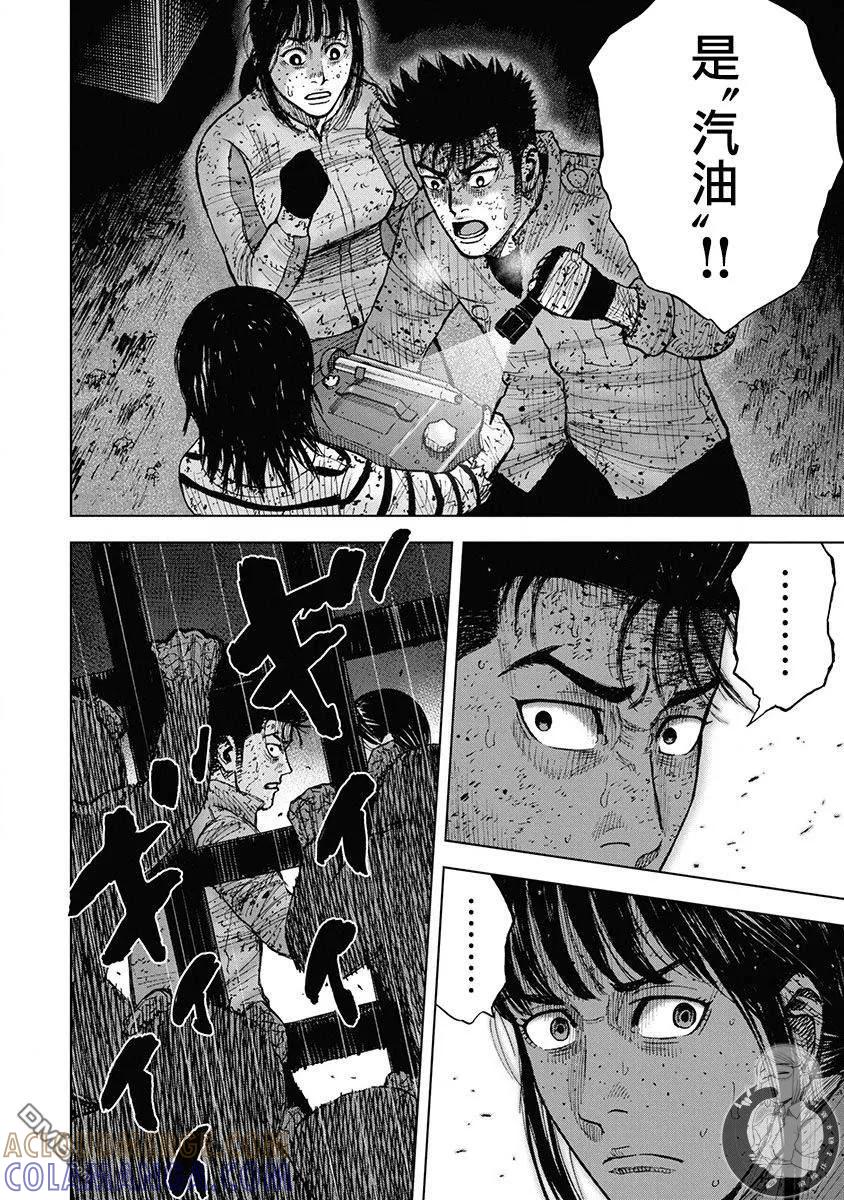 《Monkey Peak》02部第69话 第5页