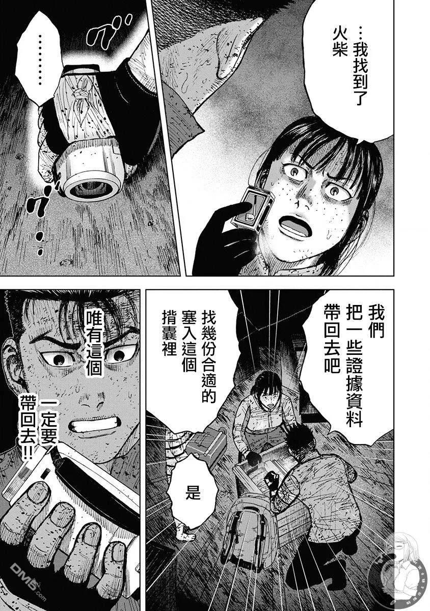 《Monkey Peak》02部第69话 第6页