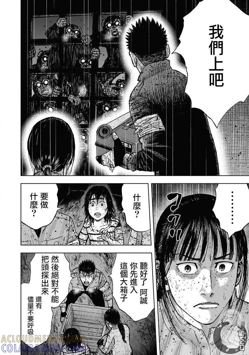 《Monkey Peak》02部第69话 第7页