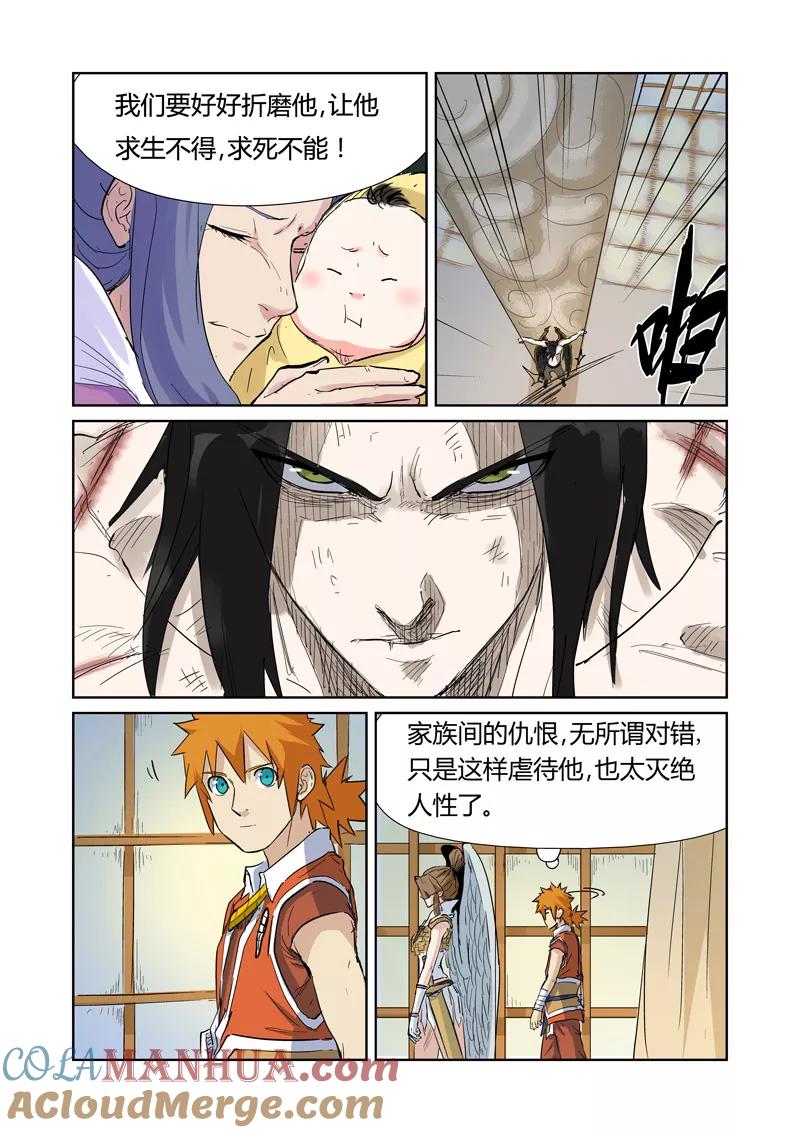 妖神记 第153话1 银翼家族 第8页
