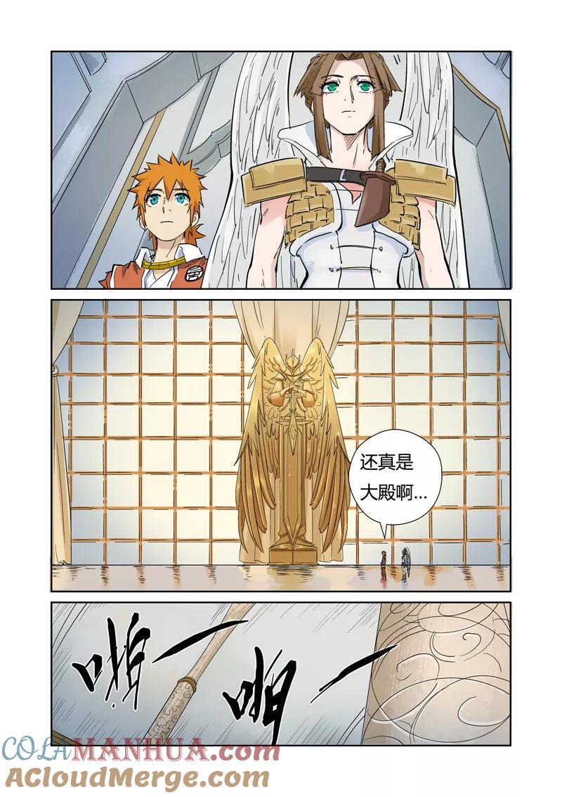 妖神记 第153话1 银翼家族 第4页