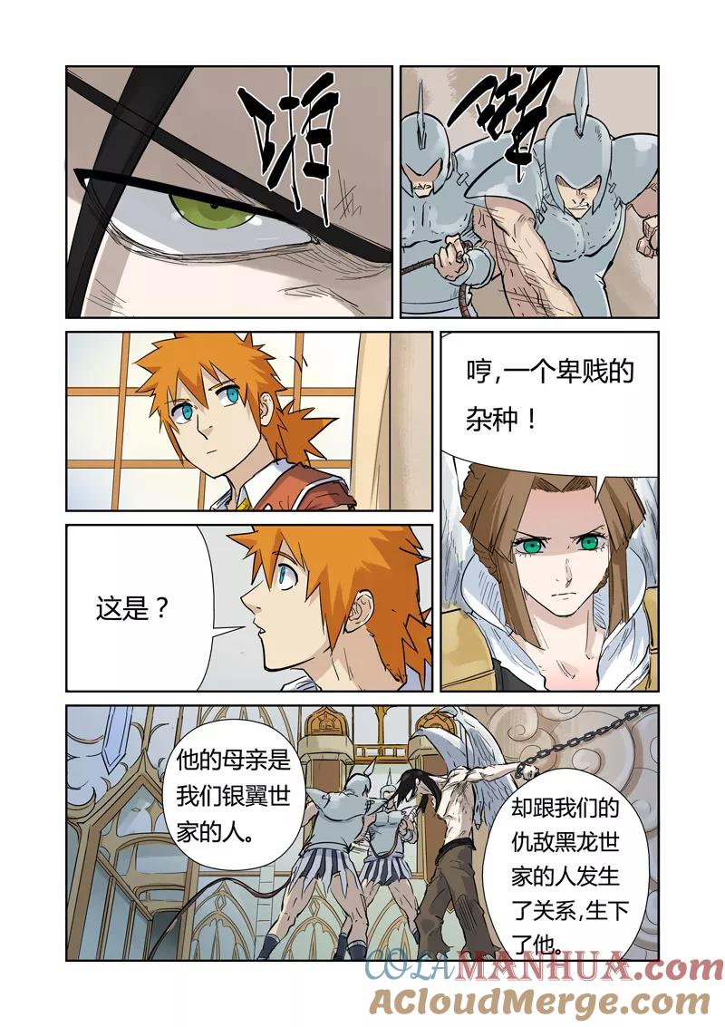妖神记 第153话1 银翼家族 第6页