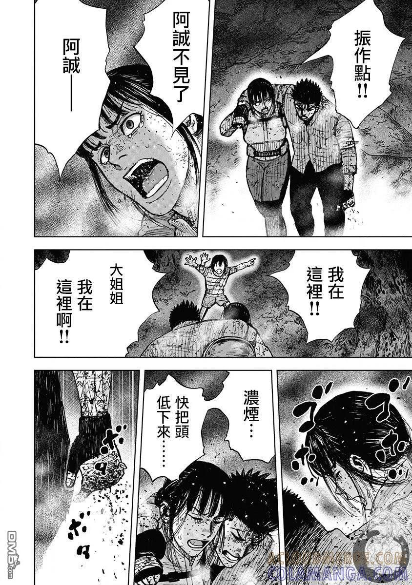 《Monkey Peak》02部第69话 第15页