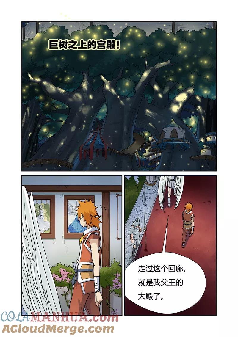 妖神记 第153话1 银翼家族 第3页