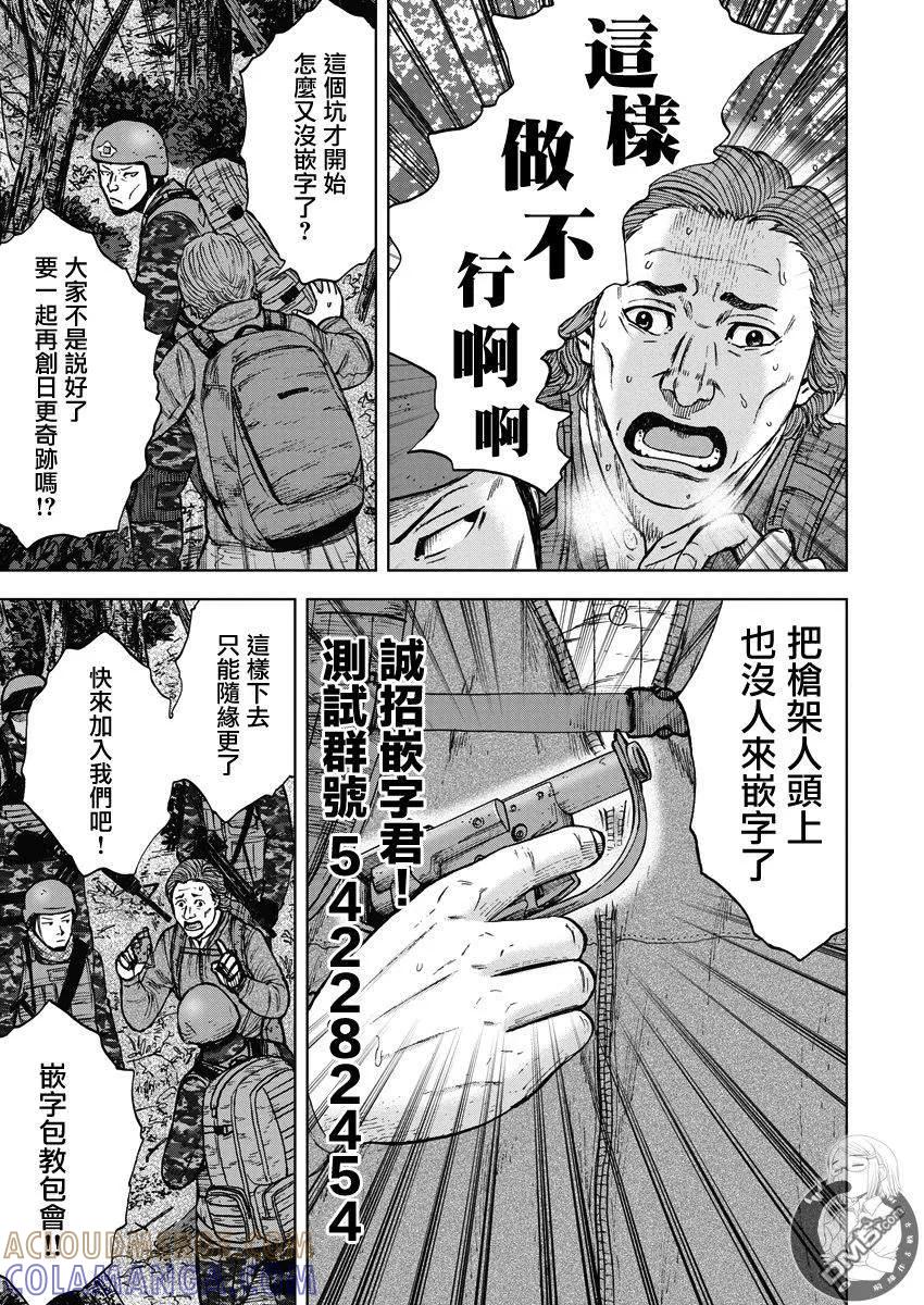 《Monkey Peak》02部第69话 第21页