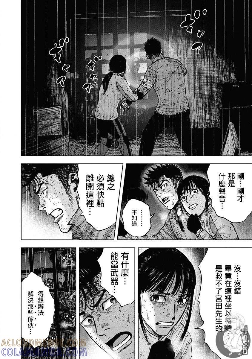 《Monkey Peak》02部第69话 第3页