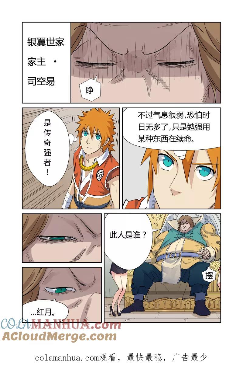 妖神记 第153话1 银翼家族 第11页