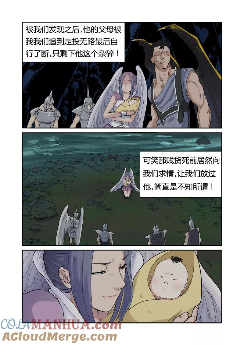 妖神记 第153话1 银翼家族 第7页