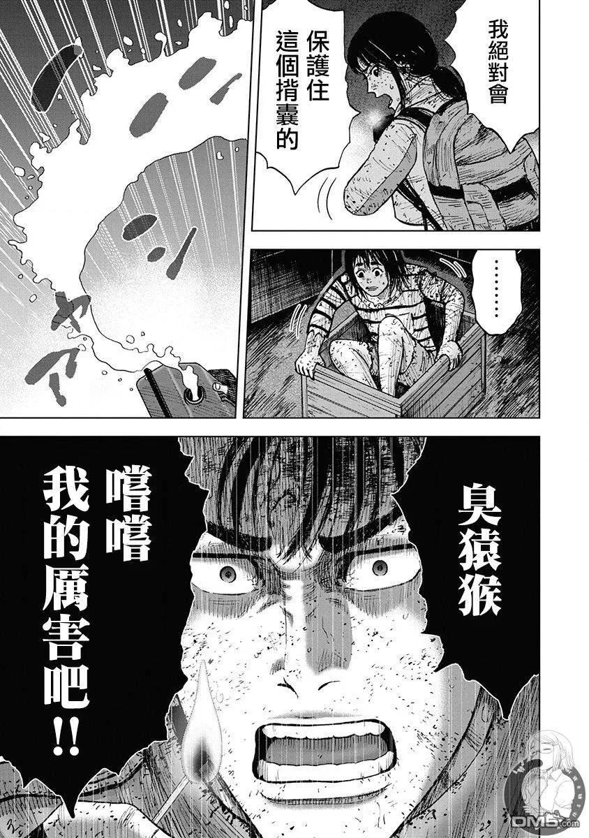 《Monkey Peak》02部第69话 第8页