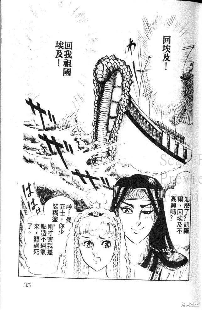 尼罗河女儿 第19卷 第35页