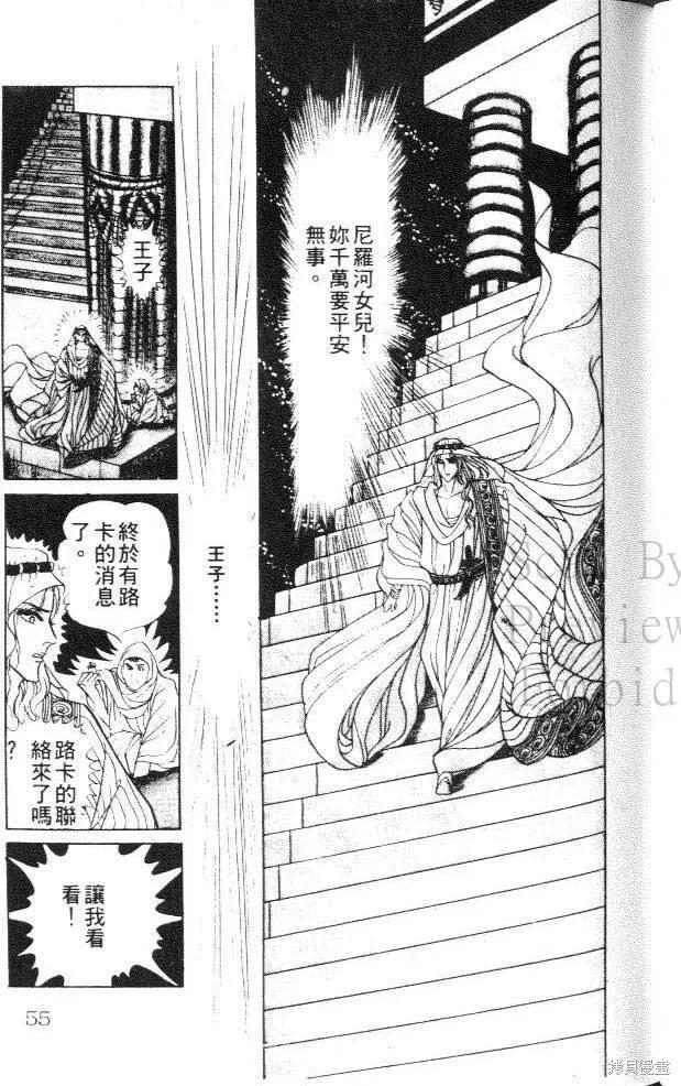 尼罗河女儿 第19卷 第55页