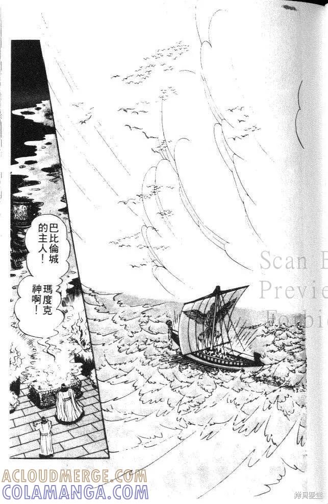 尼罗河女儿 第19卷 第41页