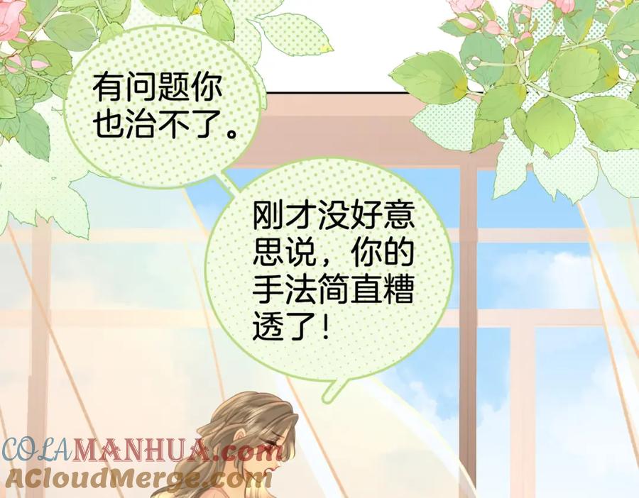 顾小姐和曲小姐 第18话 落水戏 第16页