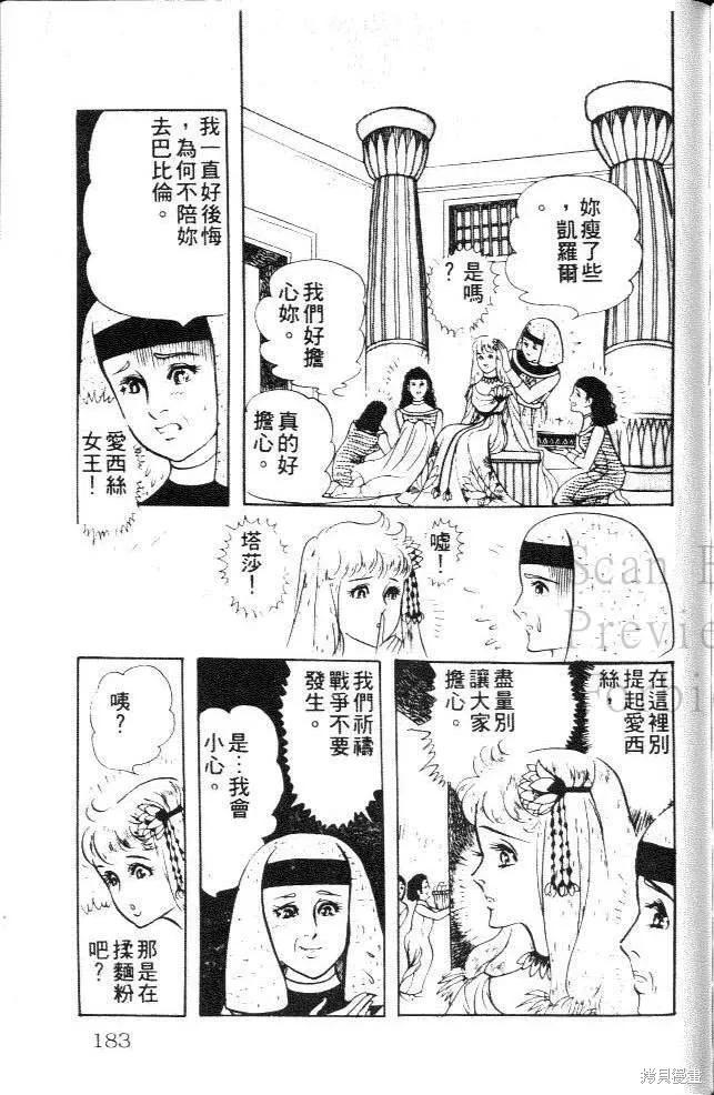 尼罗河女儿 第19卷 第183页