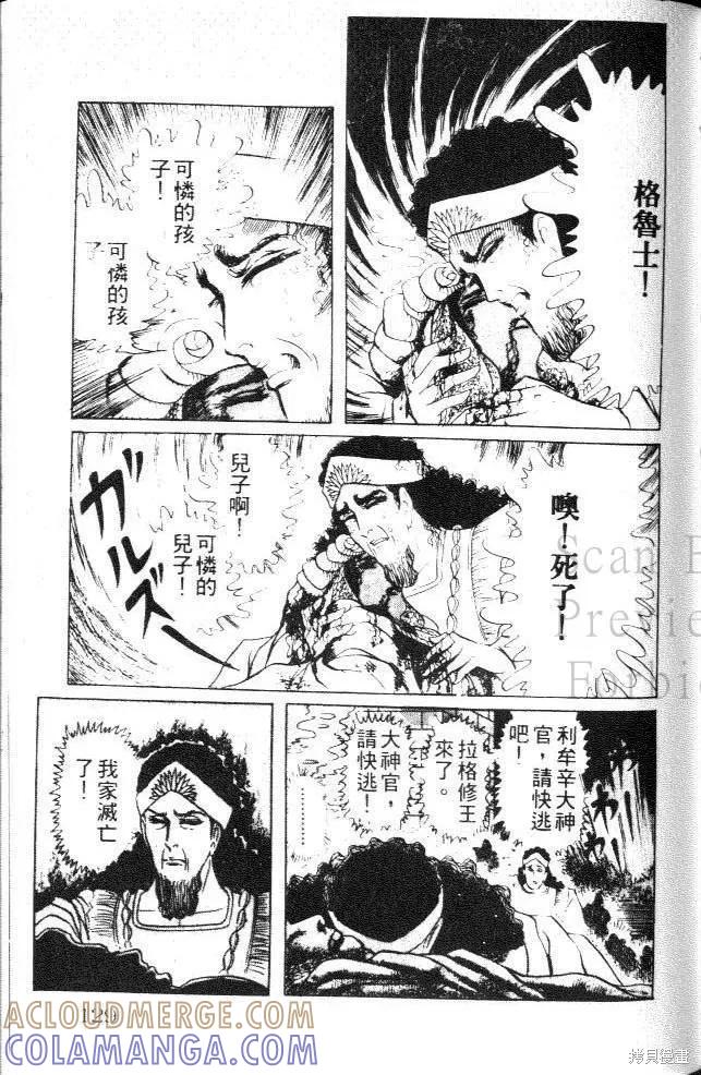 尼罗河女儿 第19卷 第129页