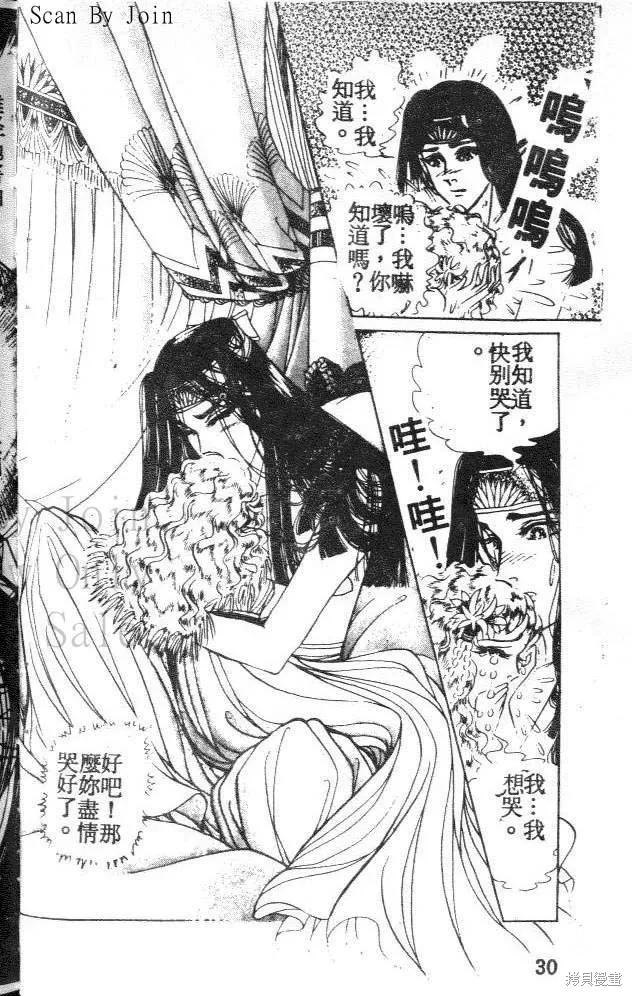 尼罗河女儿 第19卷 第88页