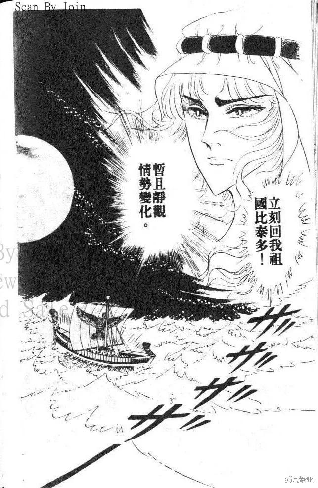 尼罗河女儿 第19卷 第58页