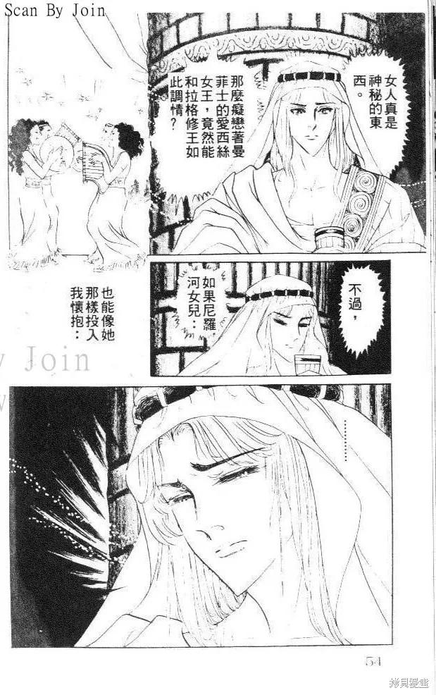 尼罗河女儿 第19卷 第54页