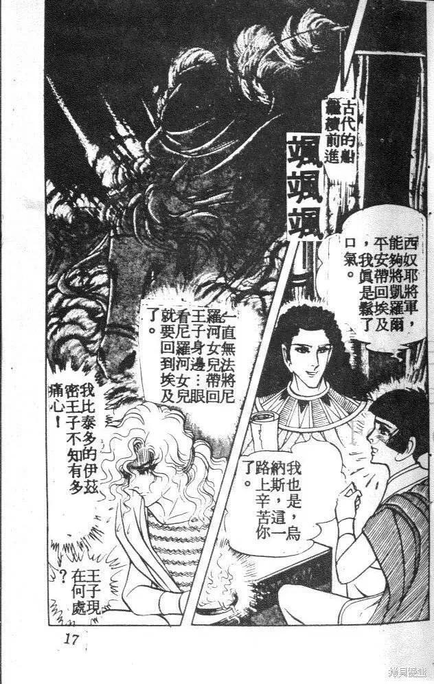 尼罗河女儿 第19卷 第75页