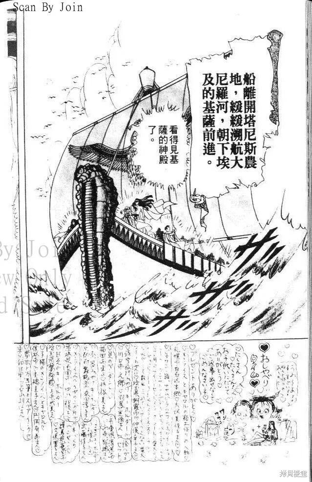 尼罗河女儿 第19卷 第196页
