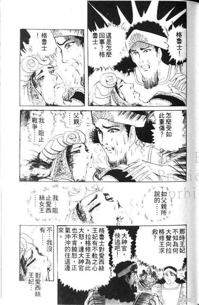 尼罗河女儿 第19卷 第127页