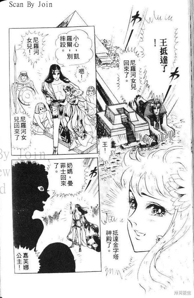 尼罗河女儿 第19卷 第198页
