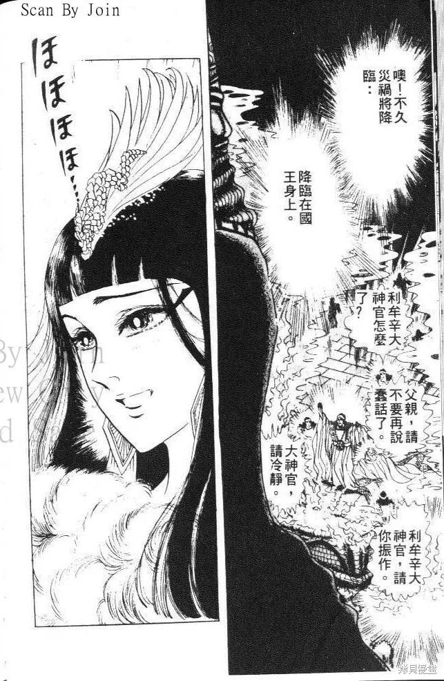 尼罗河女儿 第19卷 第50页