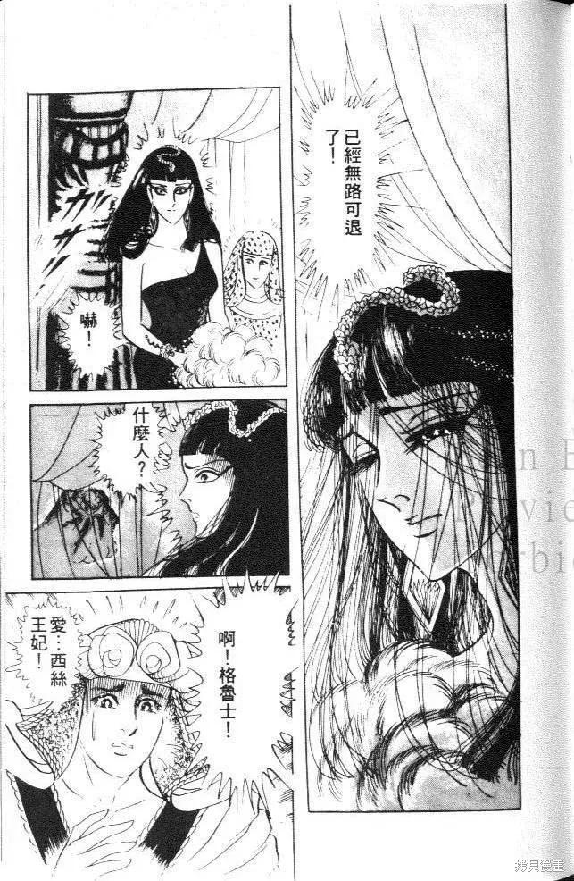 尼罗河女儿 第19卷 第119页