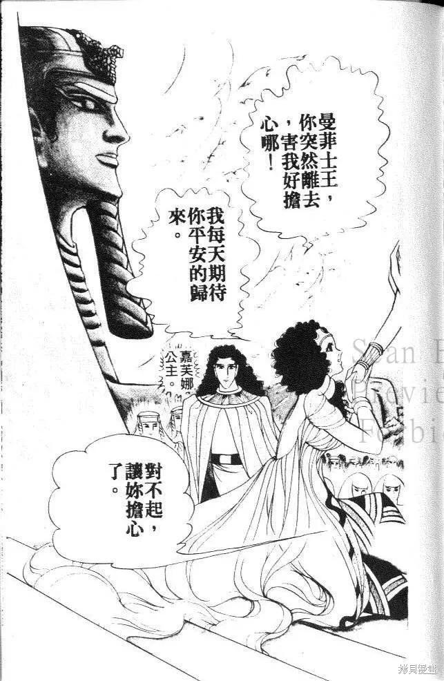 尼罗河女儿 第19卷 第203页