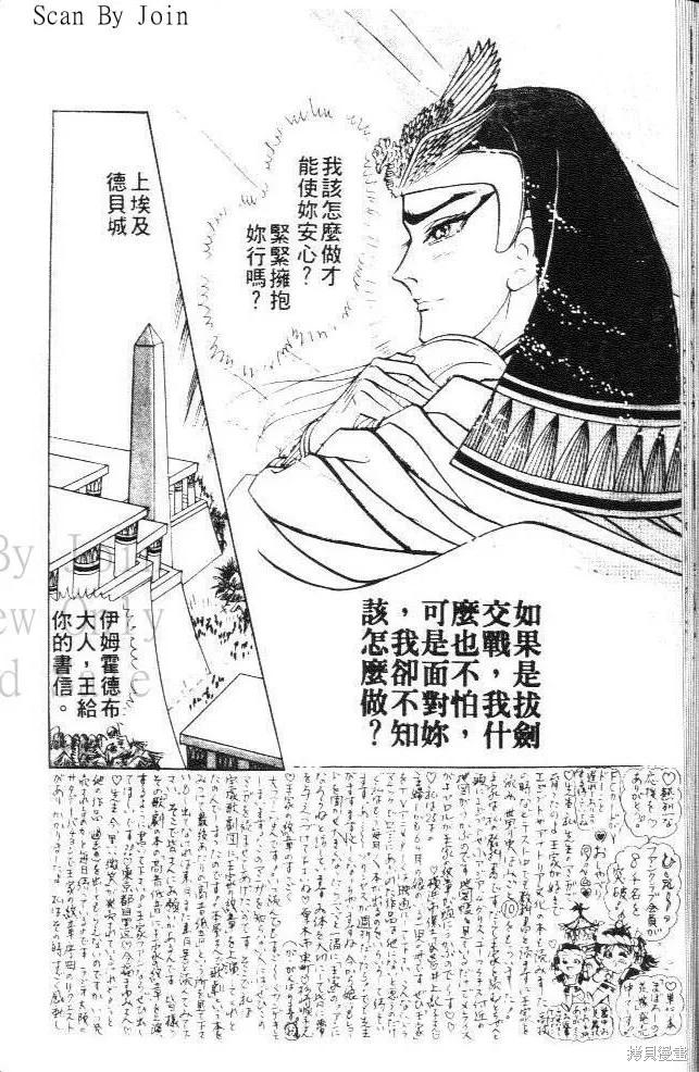 尼罗河女儿 第19卷 第154页