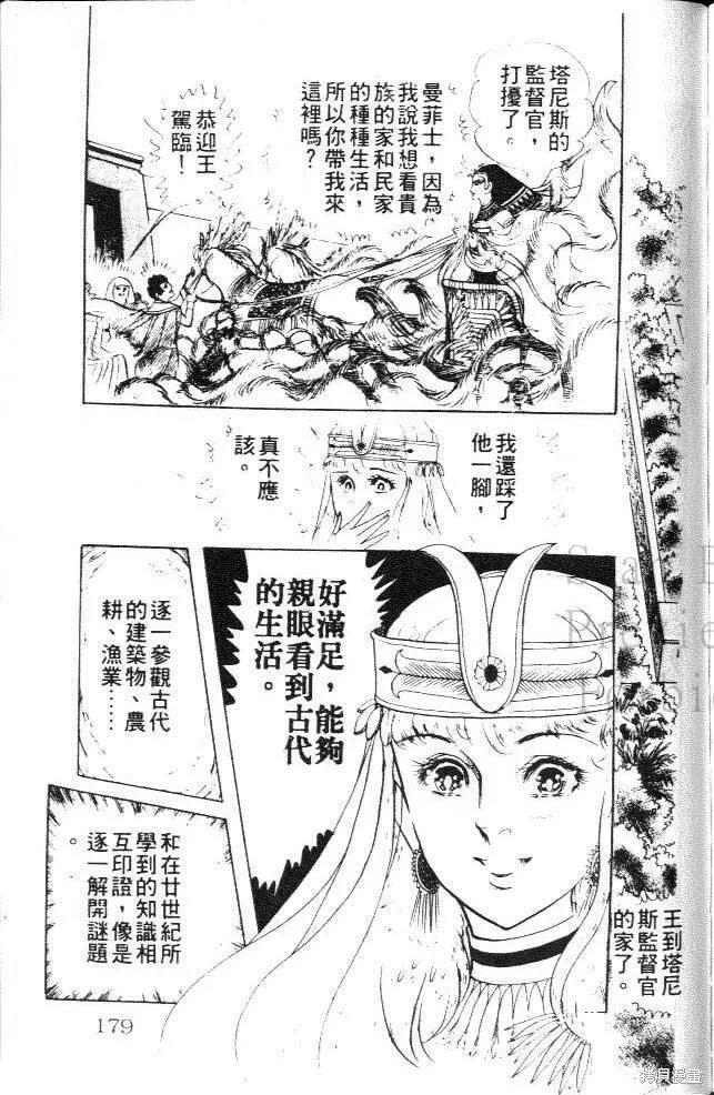尼罗河女儿 第19卷 第179页