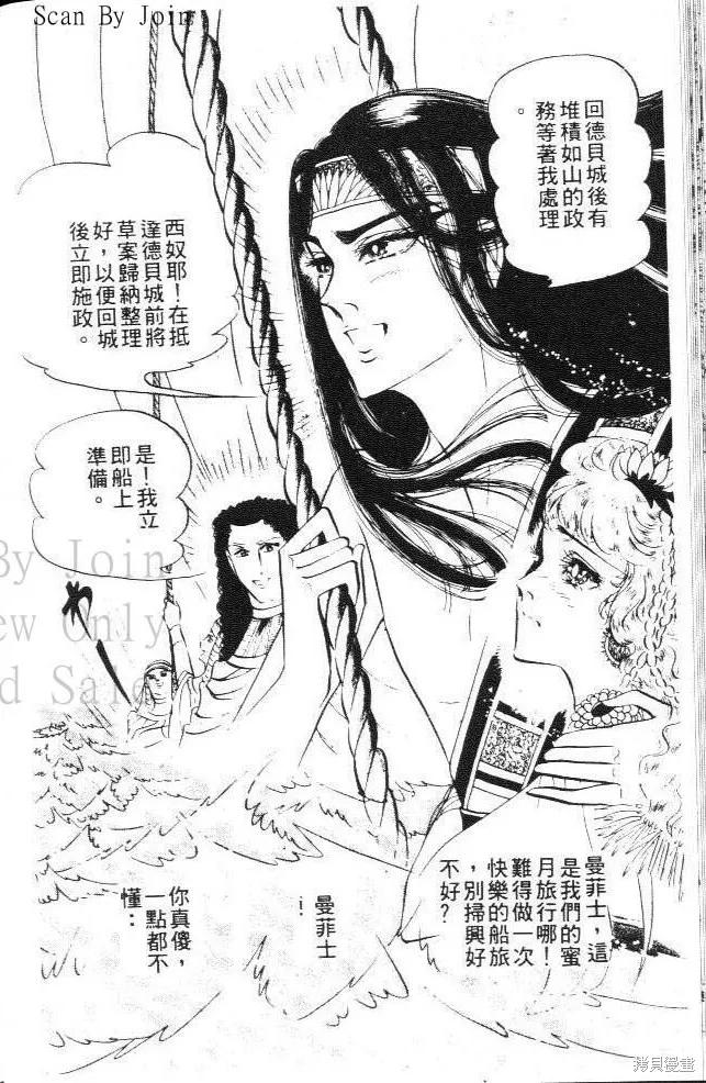 尼罗河女儿 第19卷 第40页