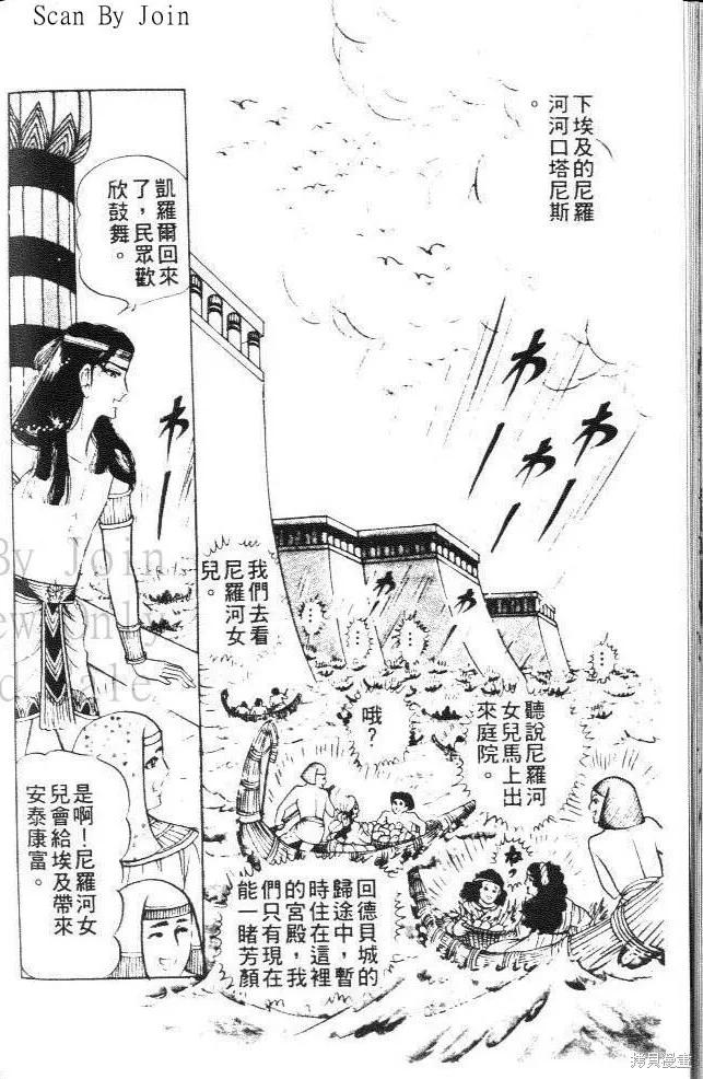 尼罗河女儿 第19卷 第134页