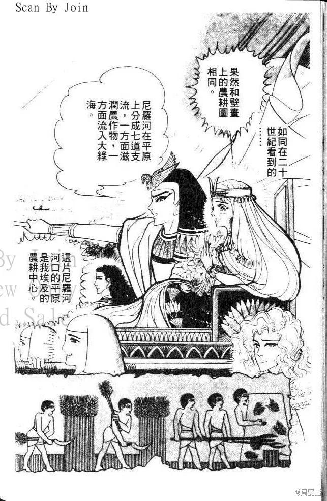 尼罗河女儿 第19卷 第148页