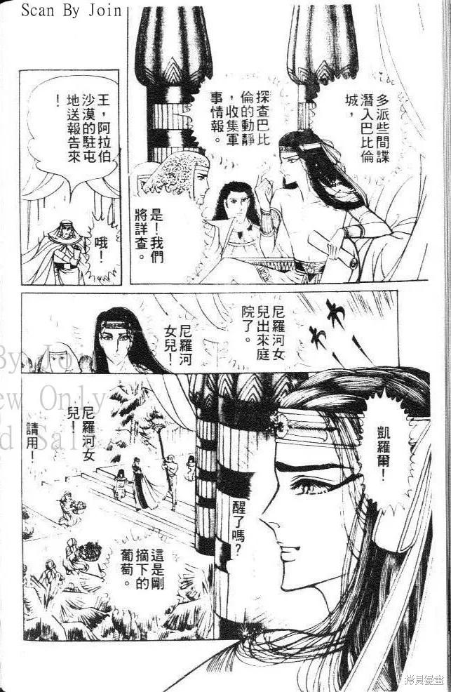 尼罗河女儿 第19卷 第136页