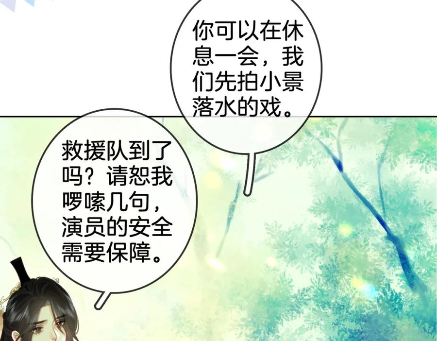 顾小姐和曲小姐 第18话 落水戏 第33页